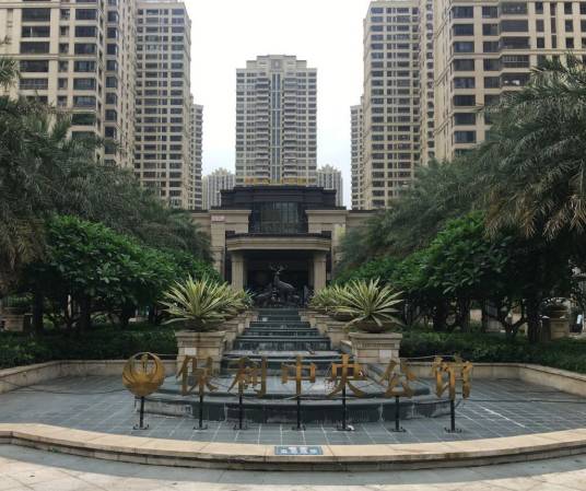 保利中央公馆（杭州市上城区地铁上盖住宅综合体）