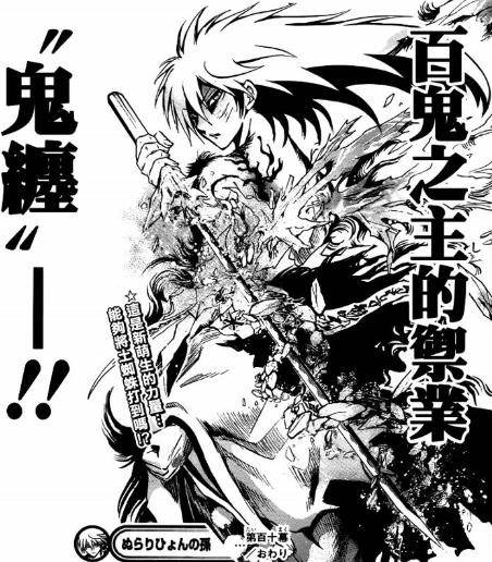 鬼缠（日本漫画《滑头鬼之孙》中的能力）