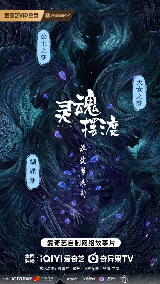 灵魂摆渡·浮生梦