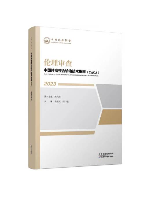 伦理审查