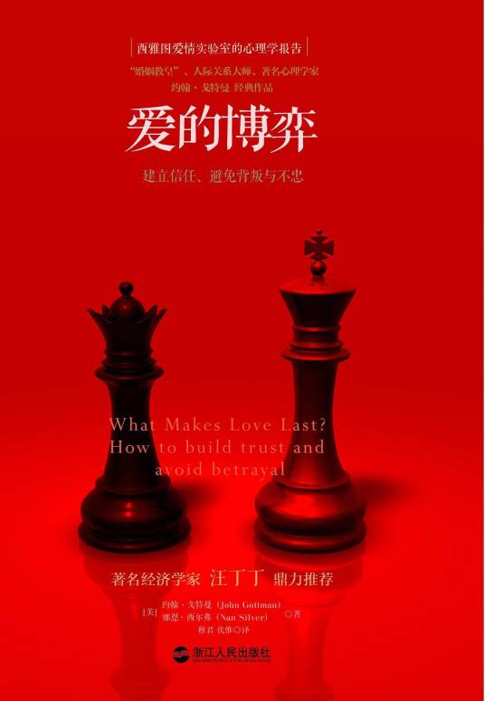 爱的博弈