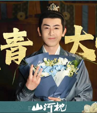 卫秦（古装爱情剧《山河枕》中的角色）