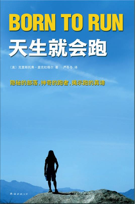 天生就会跑（2012年南海出版公司出版的图书）