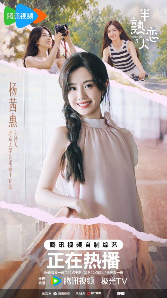 杨茜惠