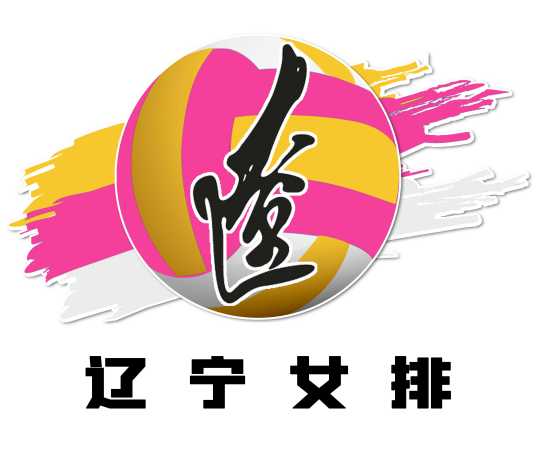 辽宁东港草莓女子排球俱乐部