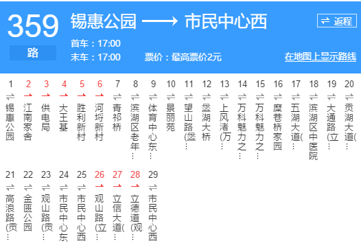 无锡公交359路