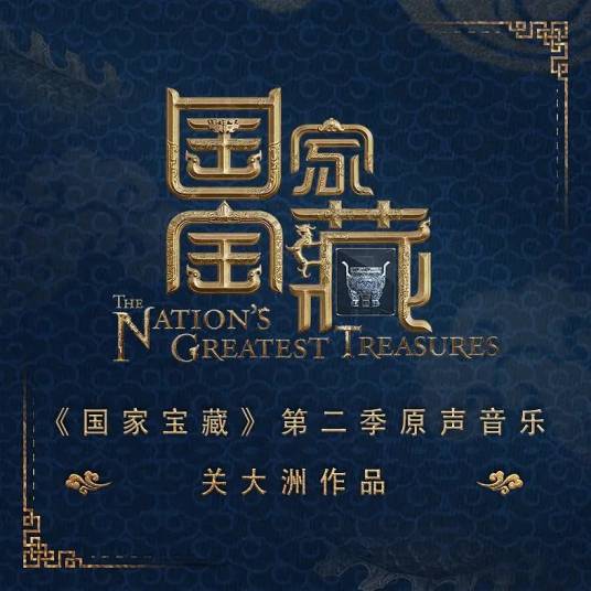 人间乐（宋佳、蔡忻如、杜鑫艳合唱的古风歌曲）
