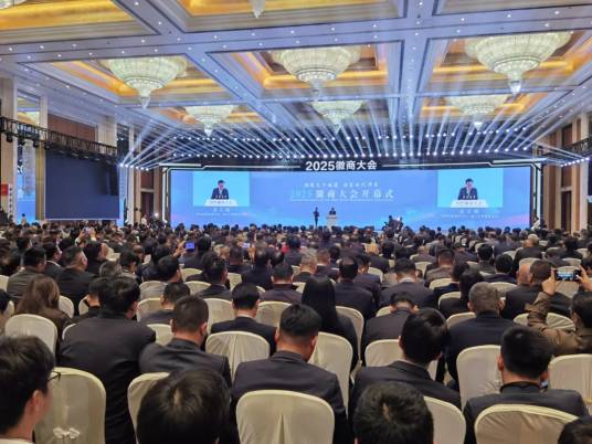 2025徽商大会