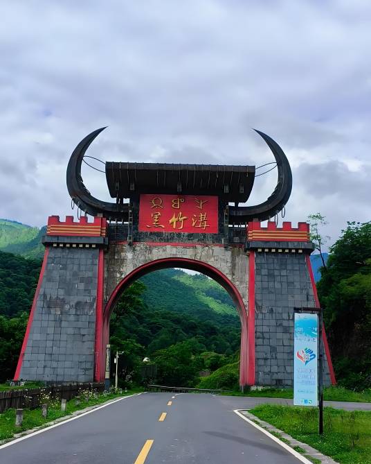 黑竹沟风景区