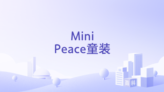 MiniPeace童装