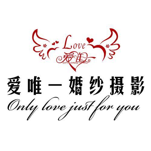 爱·唯一网
