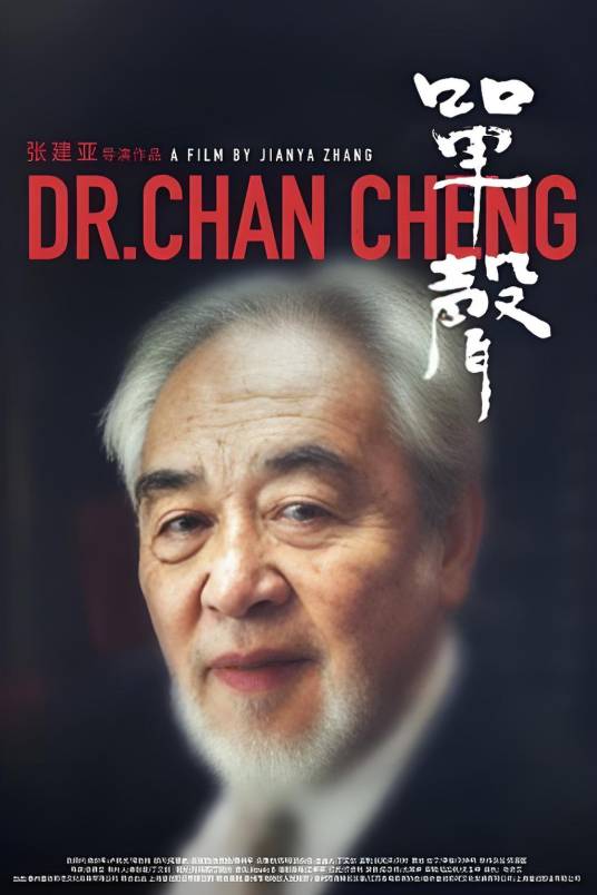 单声（2020年张建亚执导的纪录影片）