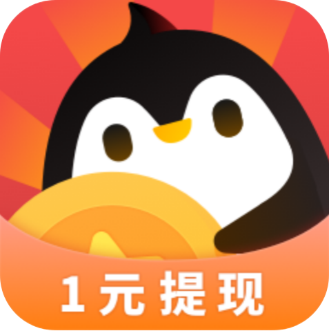 企鹅互助