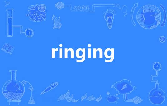 RINGING（英语单词）