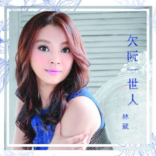 我爱你你爱我(林葳、陈冠霖演唱的歌曲)