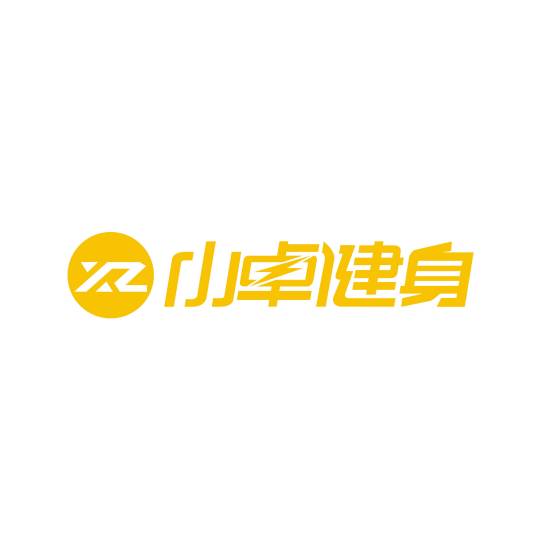 小卓(健身品牌)