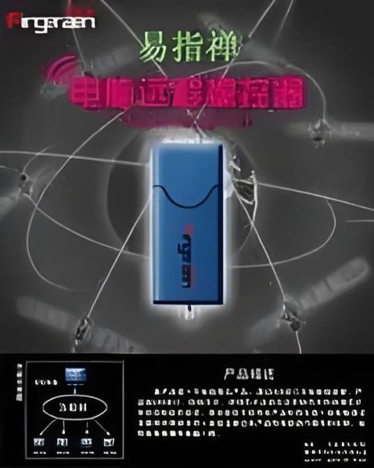 电脑远程操控器