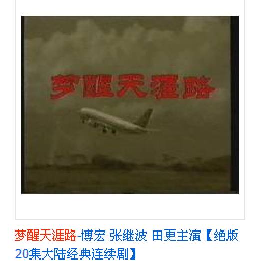 梦醒天涯路