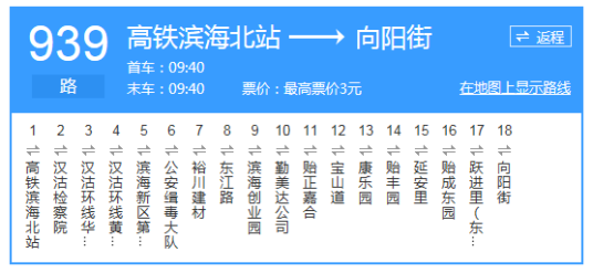 天津公交939路