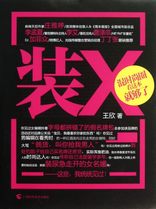 装X：混时尚圈看这本就够了