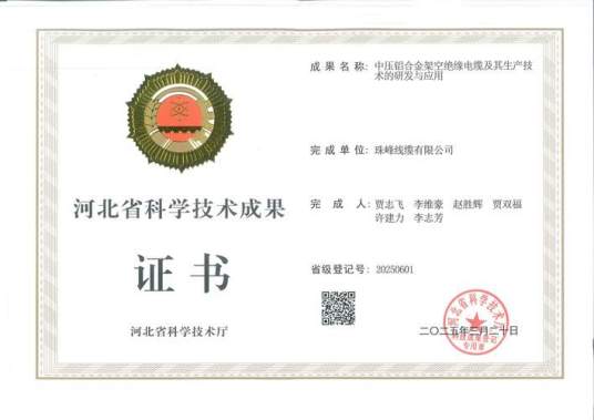 科学技术成果证书
