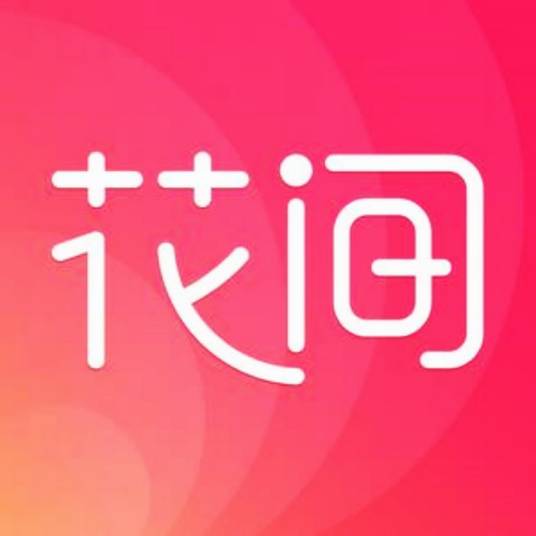 花间直播