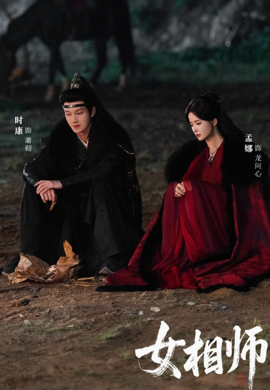 女相师（2026年看场影业（深圳）有限公司制作的网络电视剧）