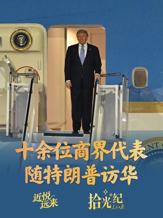 5·13美国总统访华