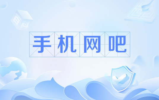 手机网吧