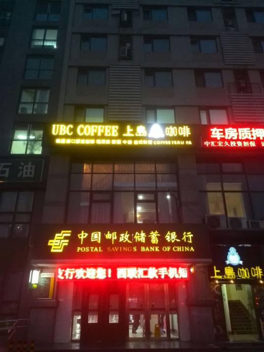 上岛咖啡 U.B.C