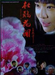 杜鹃花开（2011年杜伯航执导的公益故事电影）