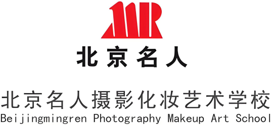北京名人摄影化妆培训学校