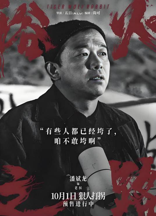 老侯（电影《浴火之路》中的角色）