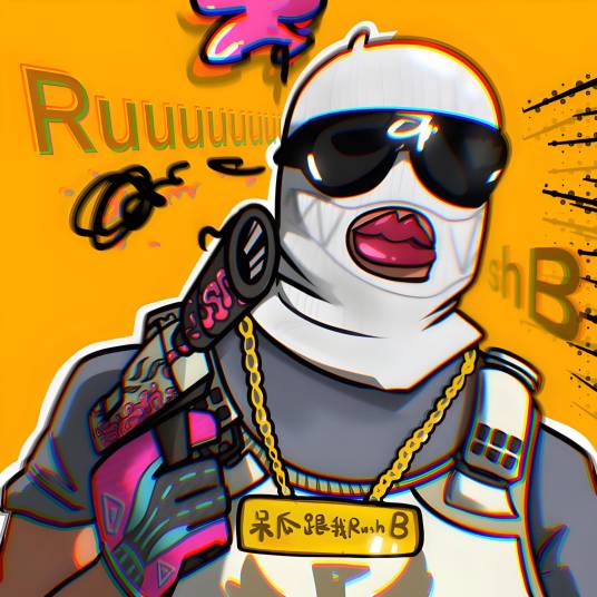 呆瓜跟我RushB