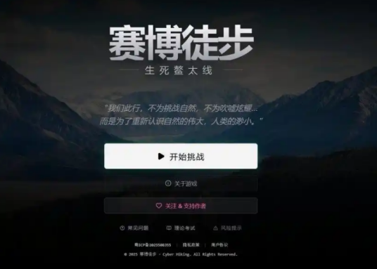 赛博徒步：生死鳌太线