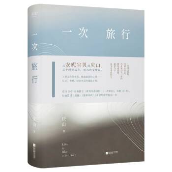 一次旅行（2024年江苏凤凰文艺出版社出版的图书）