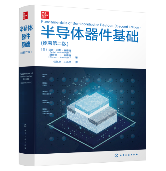 半导体器件基础（原著第二版）