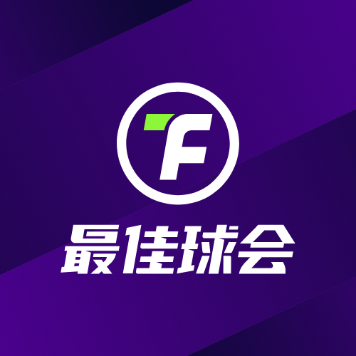 最佳球会