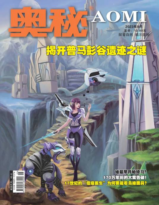 奥秘（云南省科学技术协会主办的期刊）