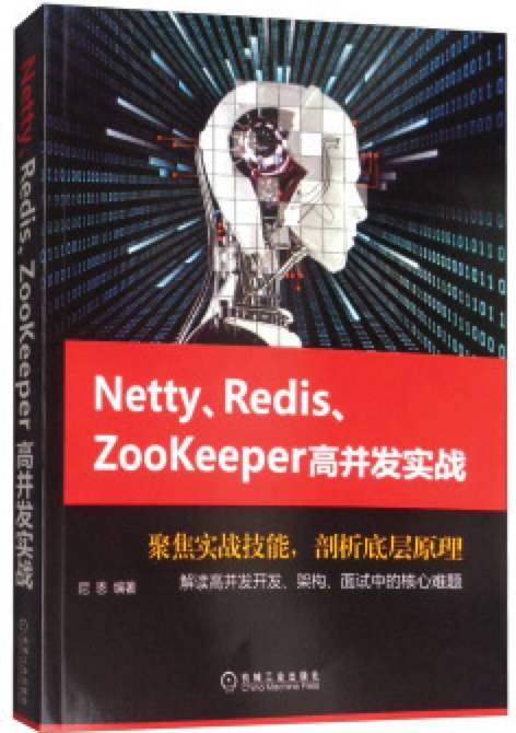 Netty,Redis,Zookeeper高并发实战