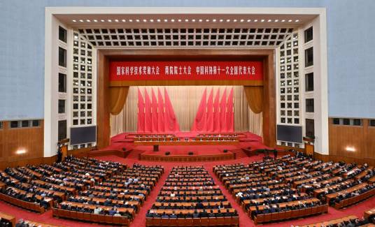 2026年中华人民共和国国家科学技术奖励大会