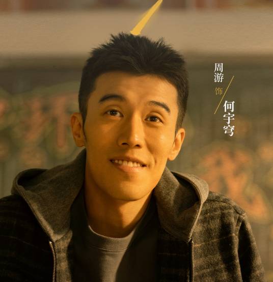何宇穹（电视剧《隐身的名字》中的角色）