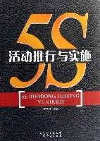 5S活动推行与实施