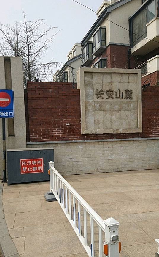 长安山麓