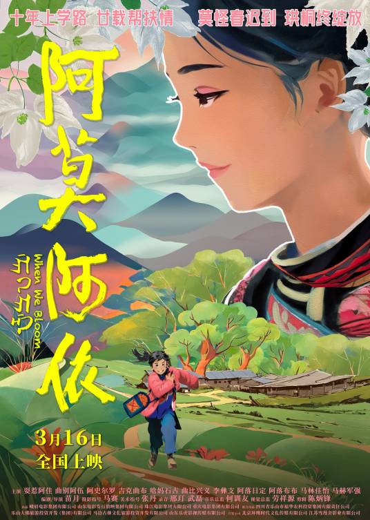 阿莫阿依（2024年苗月执导的剧情电影）