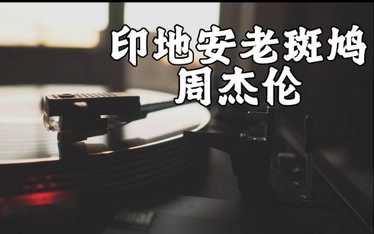 斑鸩