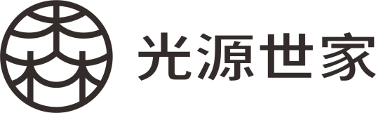 光源世家