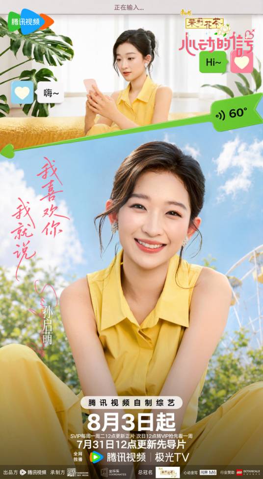孙启萌（《心动的信号第九季》素人嘉宾）
