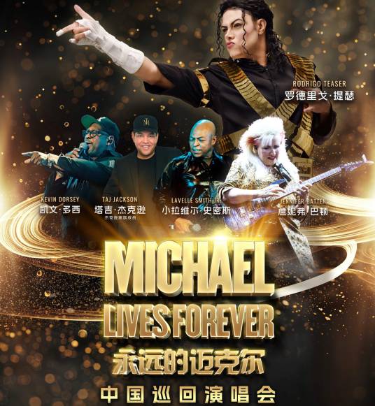 永远的迈克尔