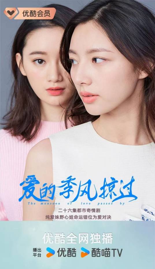 爱的季风掠过